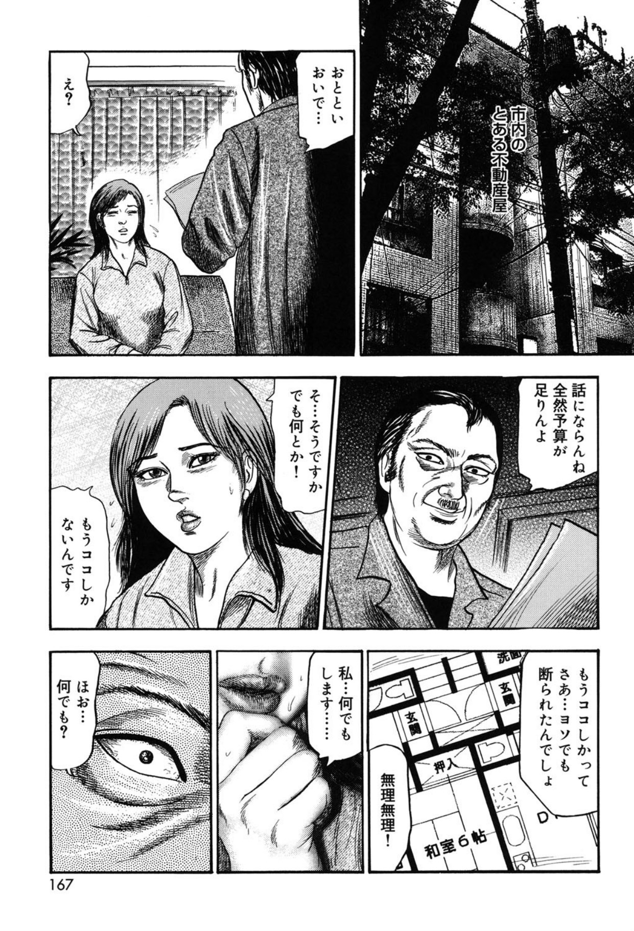 Tuma wo Kachiku ni Sitekudasai page 167 - bondage sex toys hentai manga - read online free