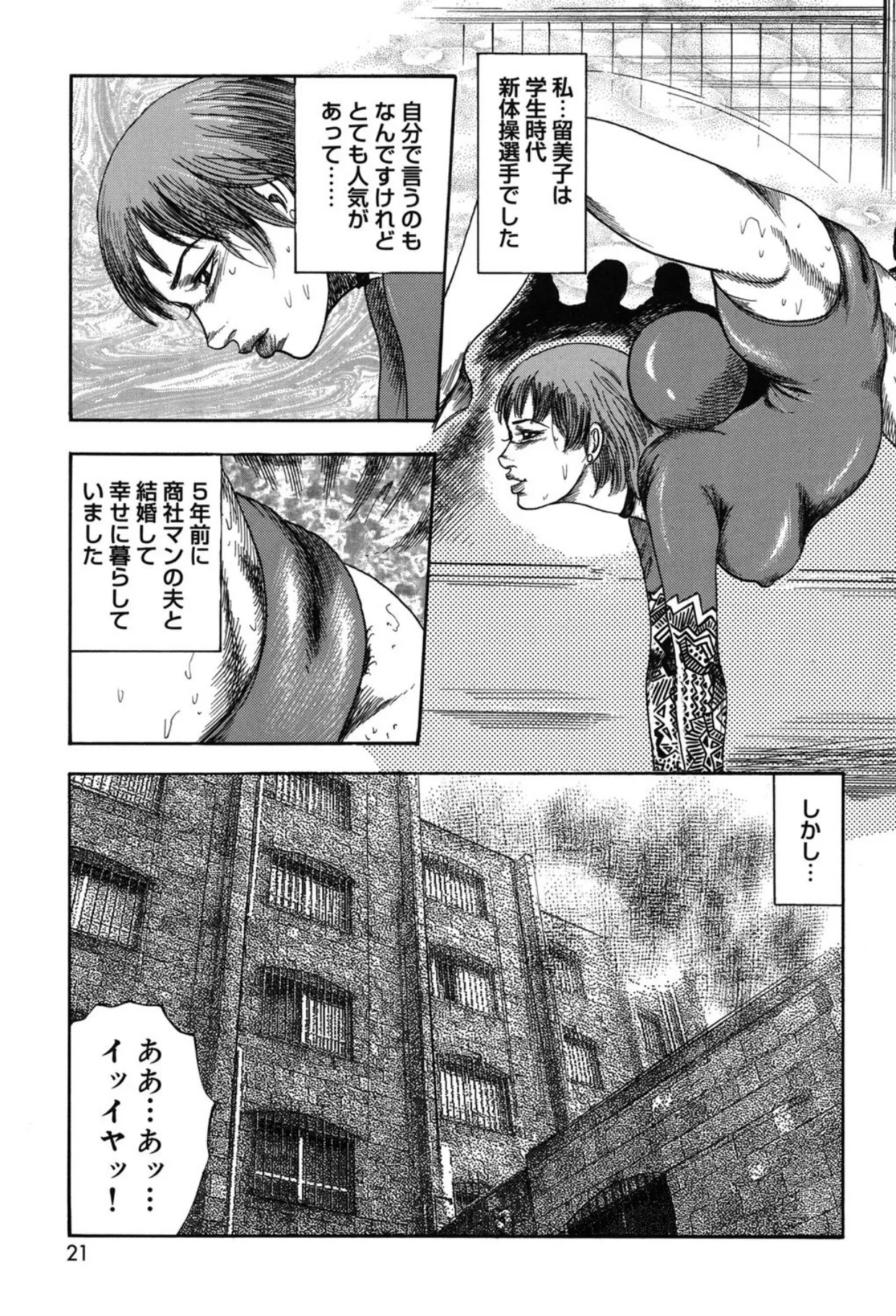Tuma wo Kachiku ni Sitekudasai - Page 21