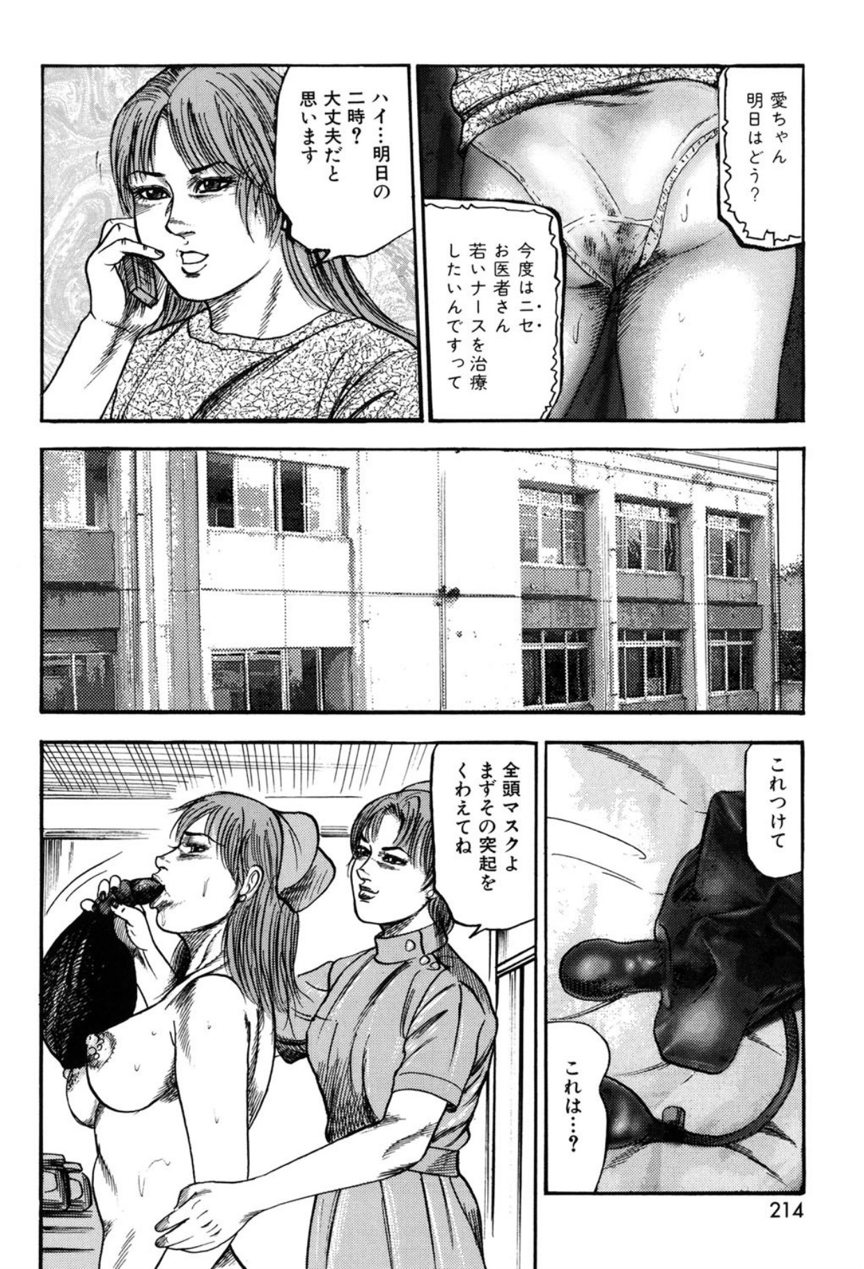 Tuma wo Kachiku ni Sitekudasai page 214 - bondage sex toys hentai manga - read online free