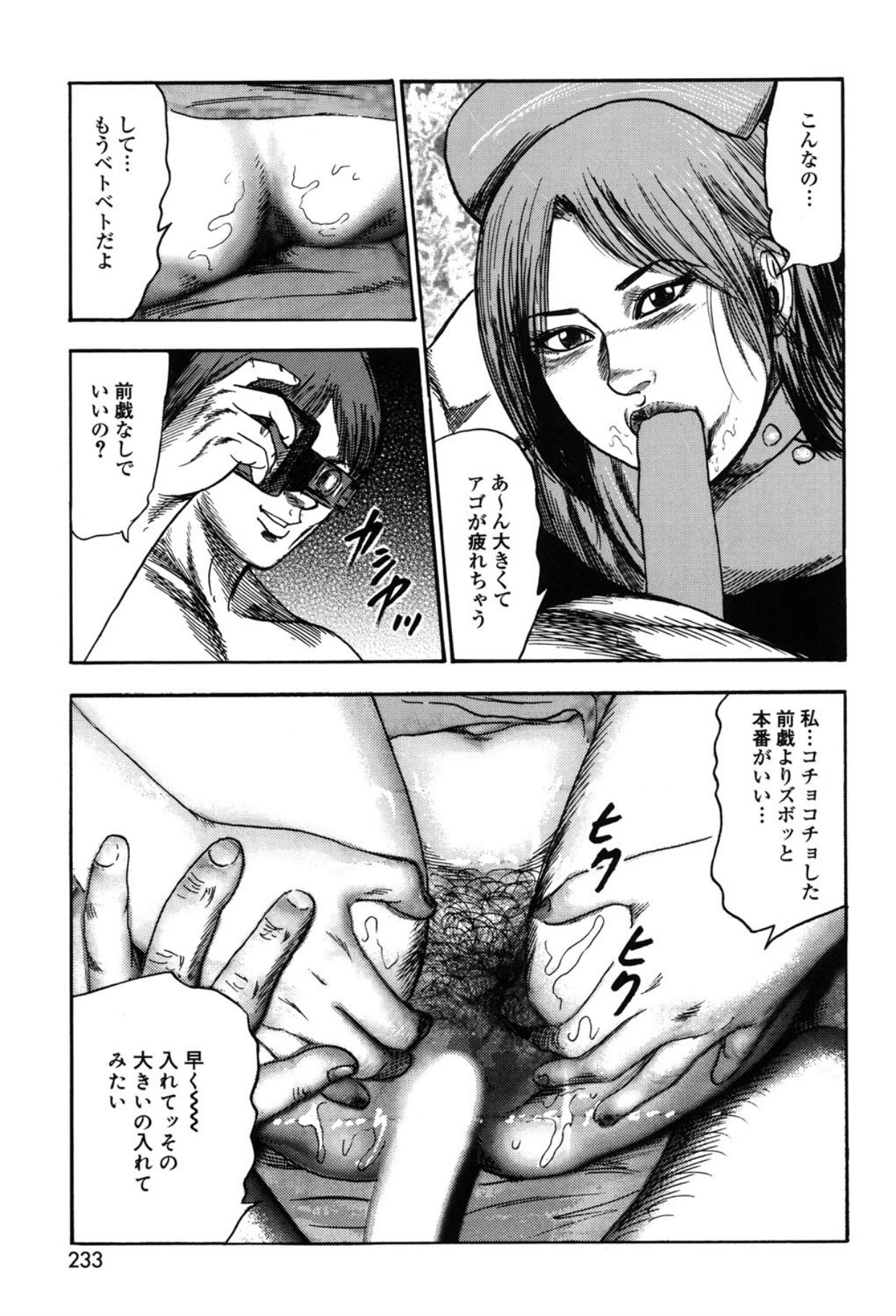 Tuma wo Kachiku ni Sitekudasai - Page 233