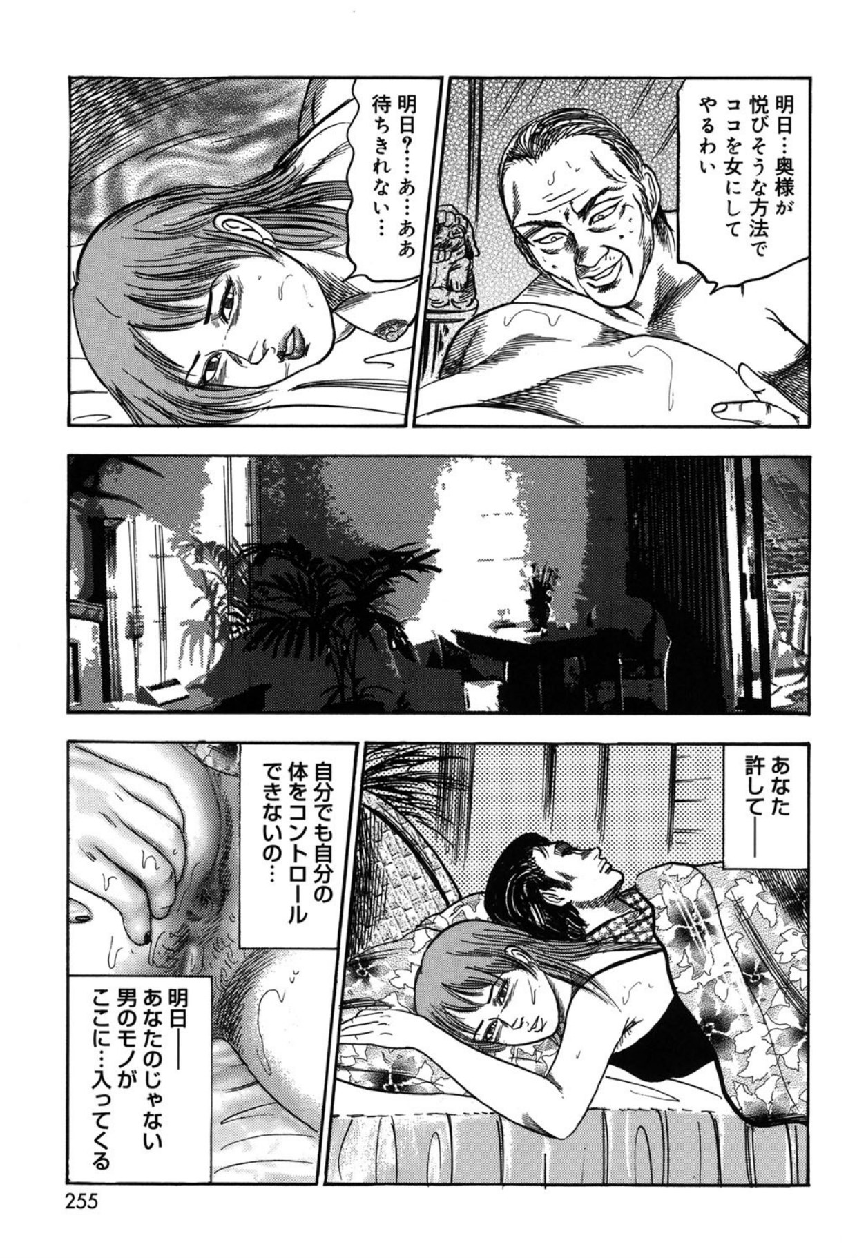 Tuma wo Kachiku ni Sitekudasai page 255 - bondage sex toys hentai manga - read online free