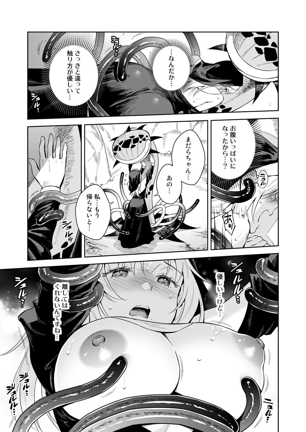 シスター・サラとまだらちゃん - Page 15