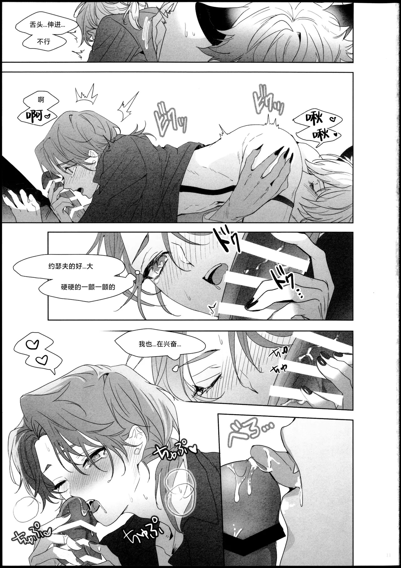 Desir page 10 original parody - anal anal intercourse hentai manga - read online free