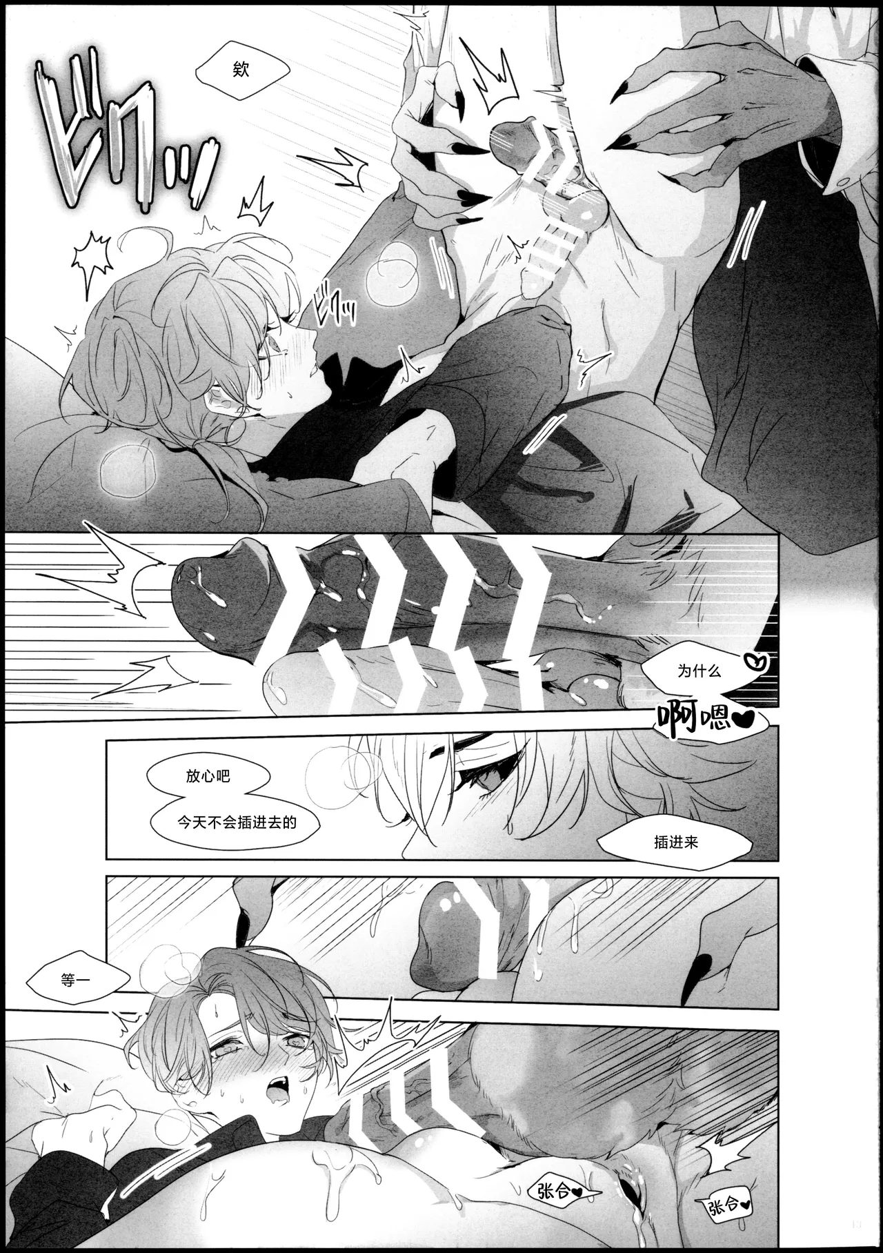 Desir page 12 original parody - anal anal intercourse hentai manga - read online free