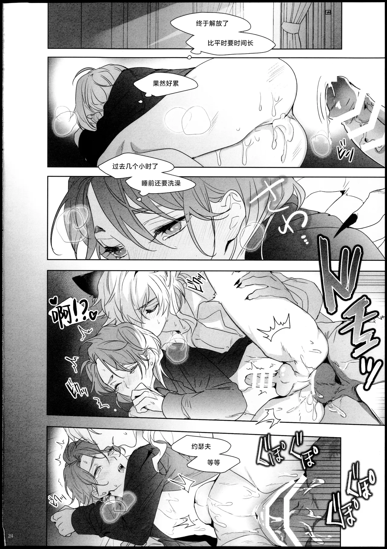 Desir page 23 original parody - anal anal intercourse hentai manga - read online free