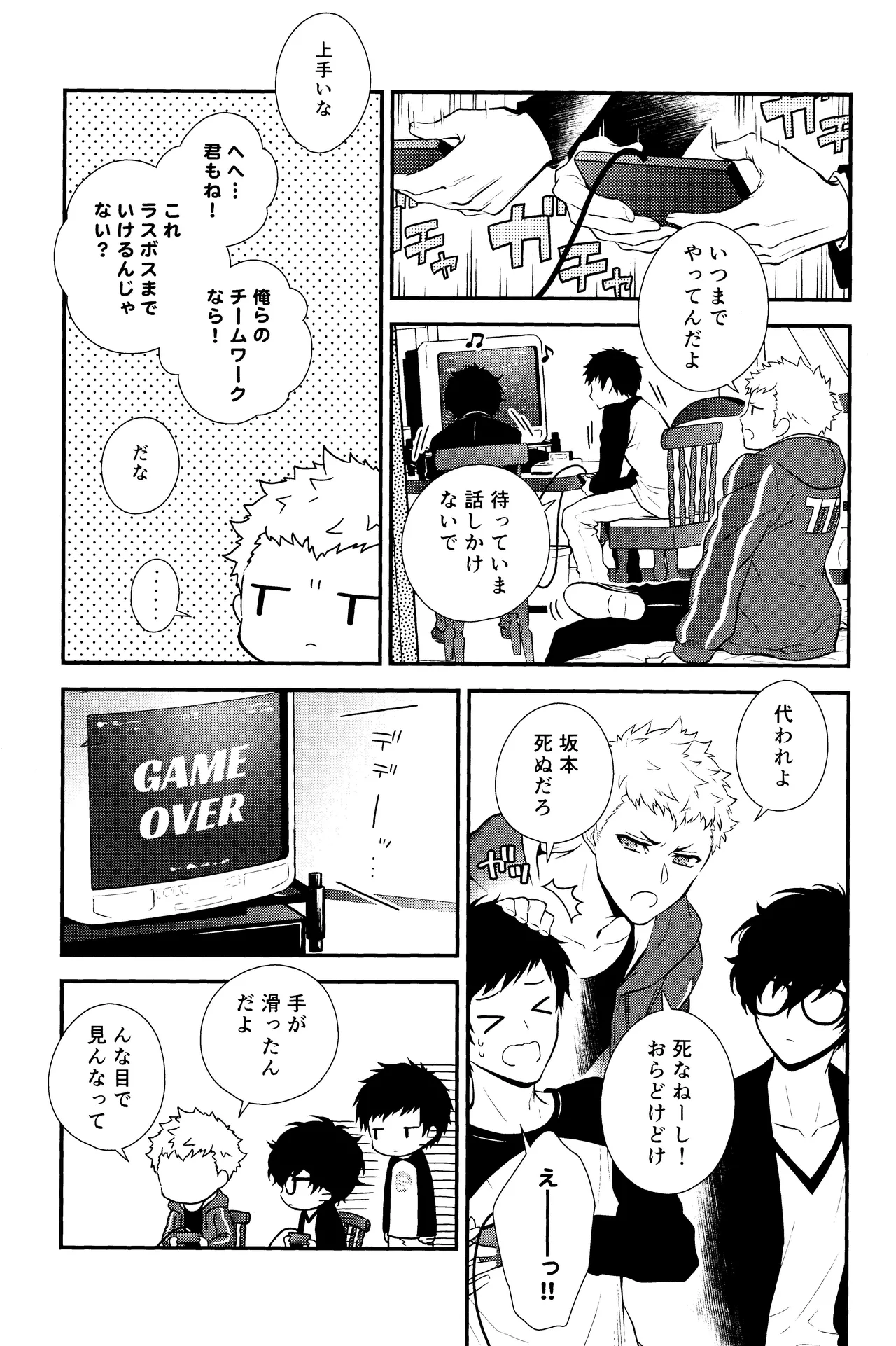 Crush on you! - Page 10