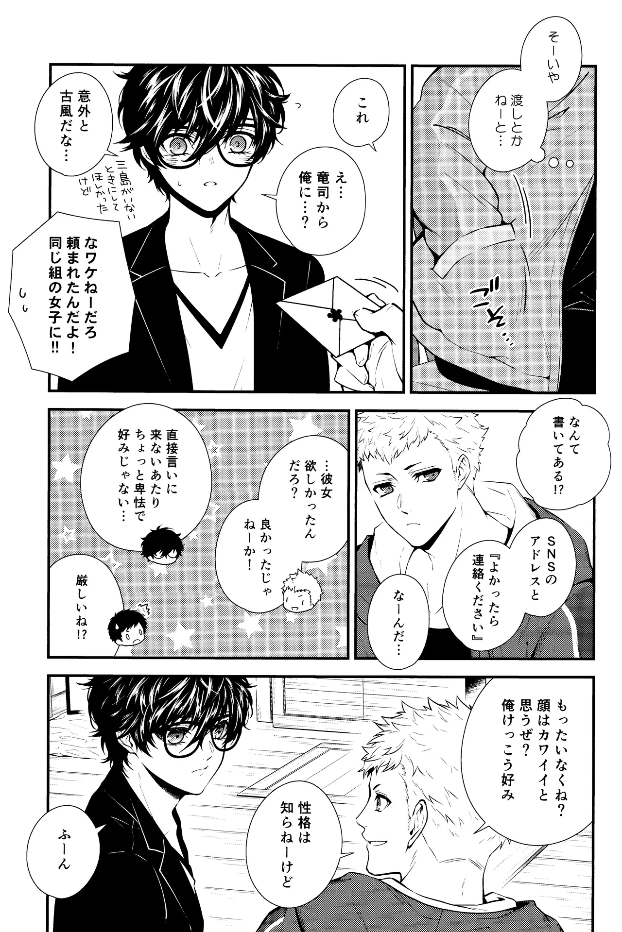 Crush on you! page 11 featuring ryuji sakamoto persona 5 parody - anal anal intercourse hentai manga - read online free