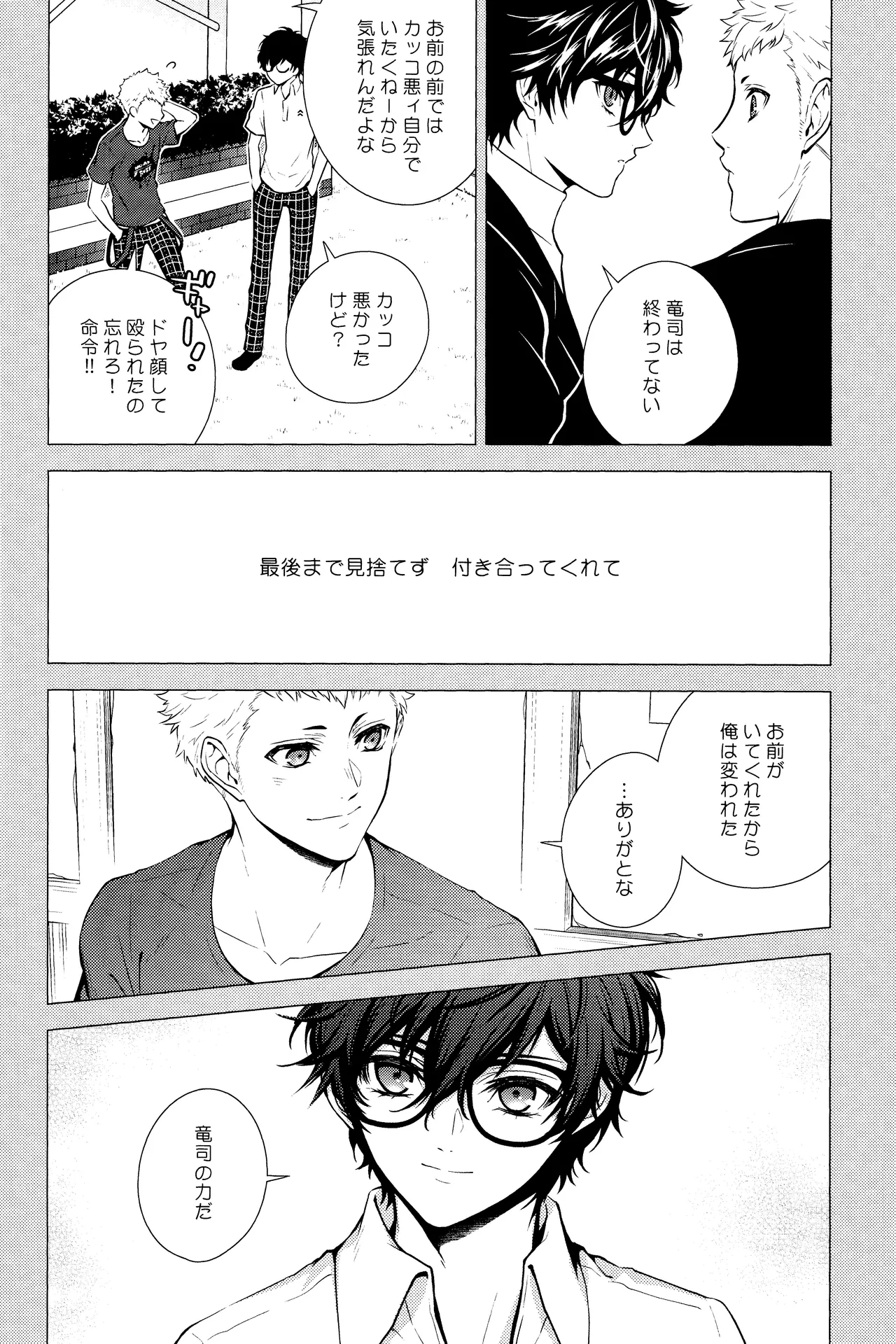 Crush on you! page 20 featuring ryuji sakamoto persona 5 parody - anal anal intercourse hentai manga - read online free