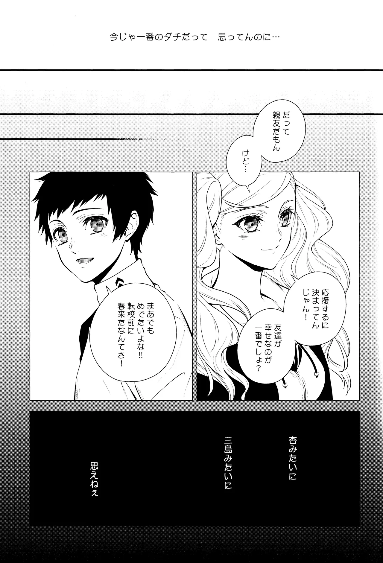 Crush on you! page 21 featuring akira kurusu persona 5 parody - frottage anal hentai manga - read online free