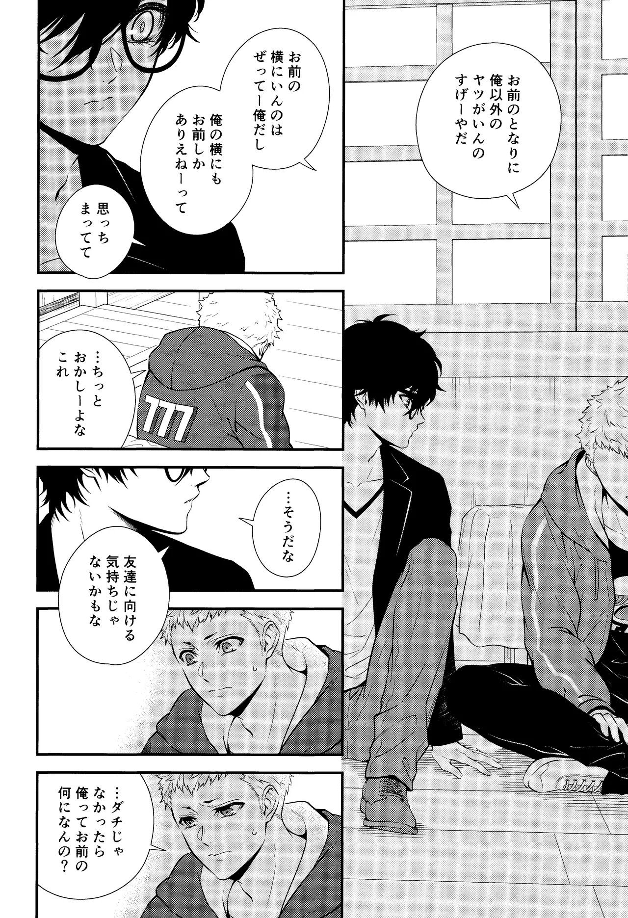 Crush on you! page 24 featuring ryuji sakamoto persona 5 parody - anal anal intercourse hentai manga - read online free