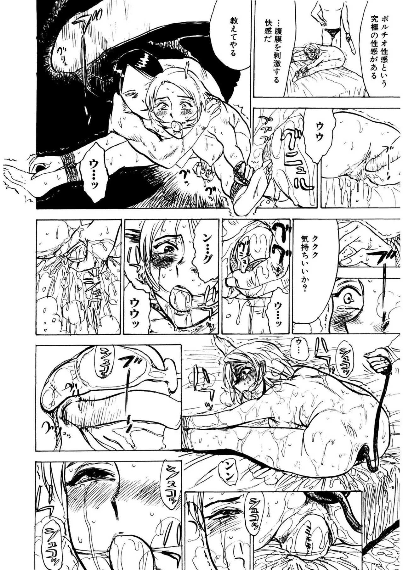 Kairaku no Sono - Garden of Pleasure page 114 - bdsm gag hentai manga - read online free