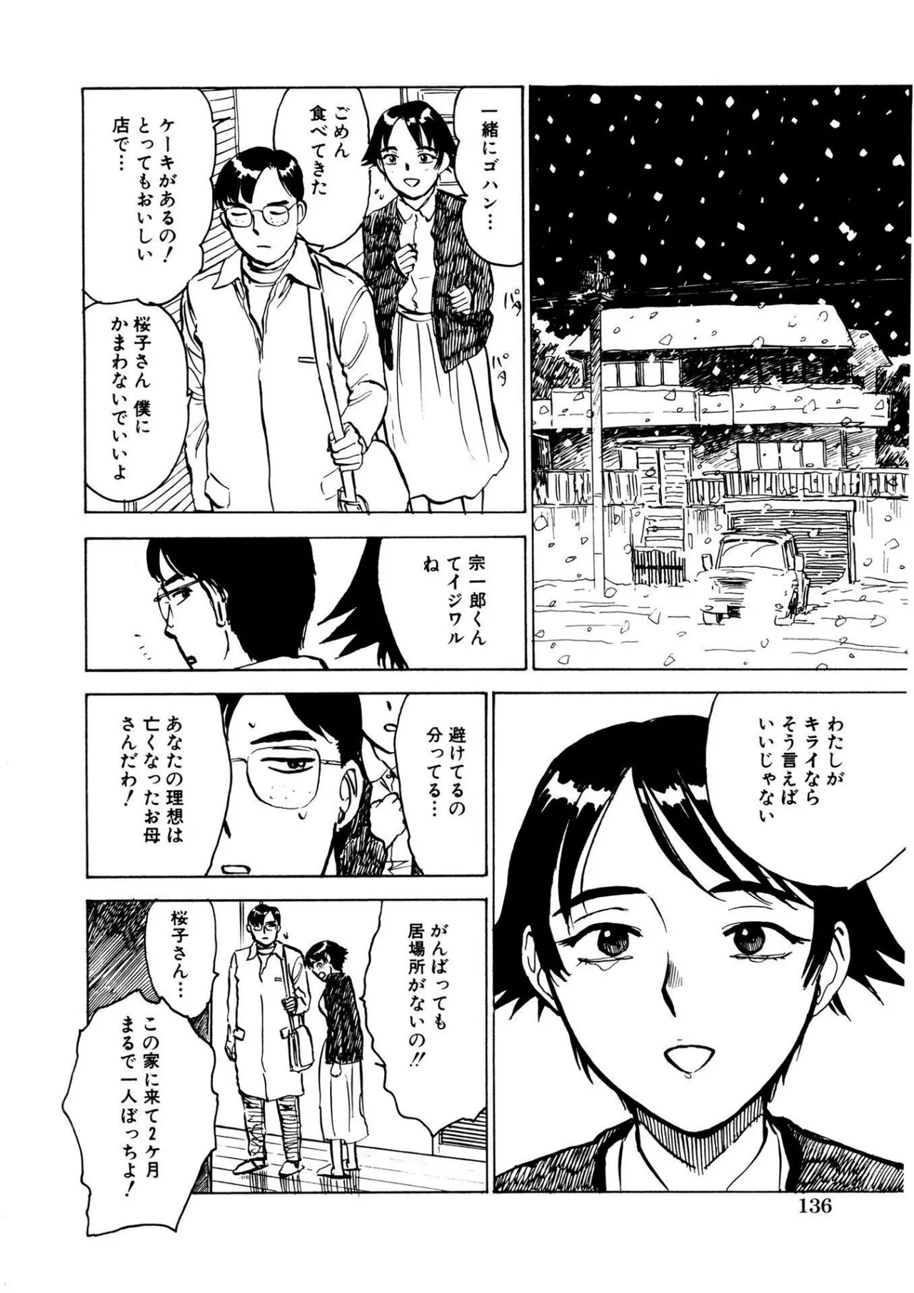 Kairaku no Sono - Garden of Pleasure page 136 - bdsm gag hentai manga - read online free