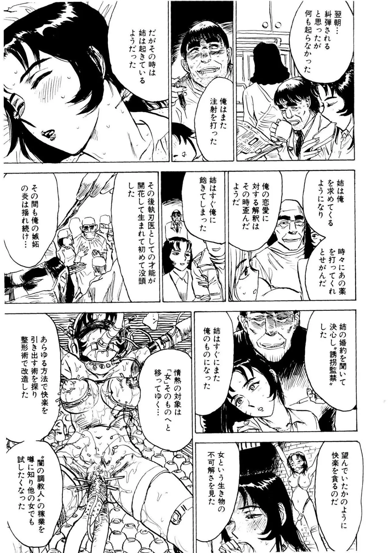 Kairaku no Sono - Garden of Pleasure page 63 - uncensored bondage hentai manga - read online free