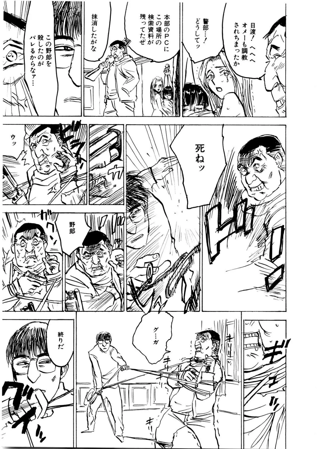 Kairaku no Sono - Garden of Pleasure page 79 - bdsm gag hentai manga - read online free