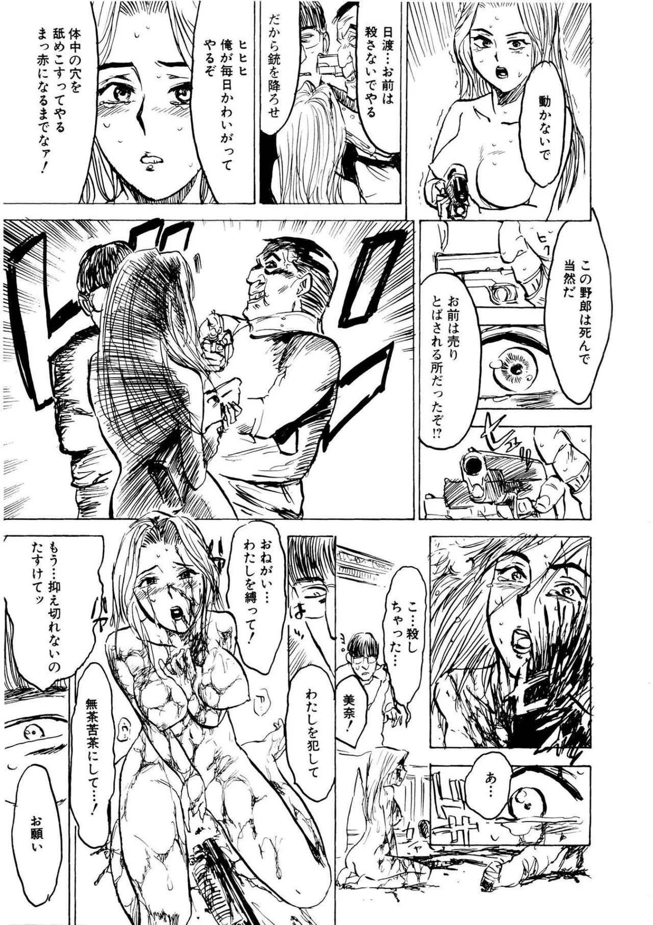 Kairaku no Sono - Garden of Pleasure page 81 - uncensored bondage hentai manga - read online free