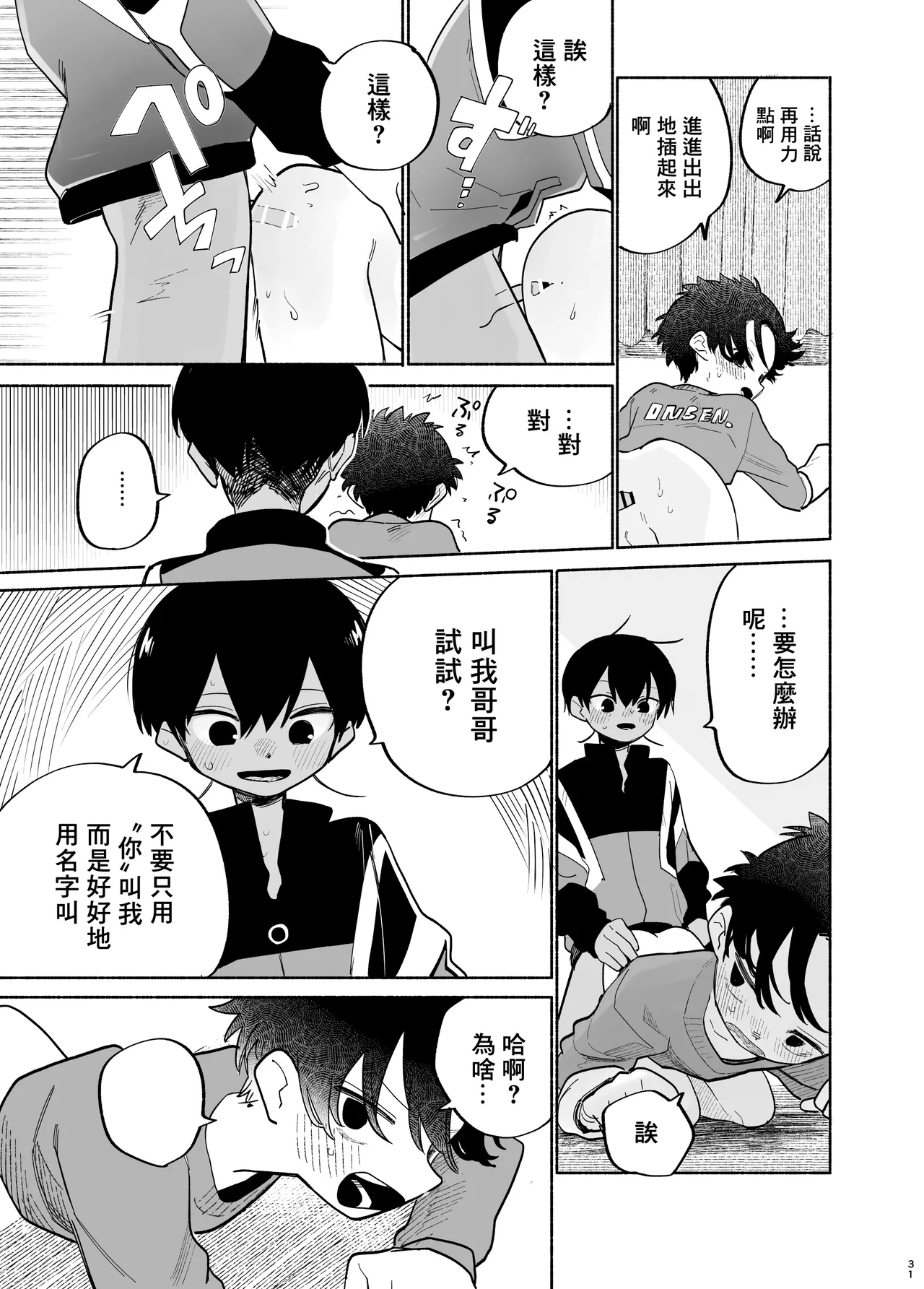 Wagamama Kiite yo丨聽我任性的請求吧 - Page 32
