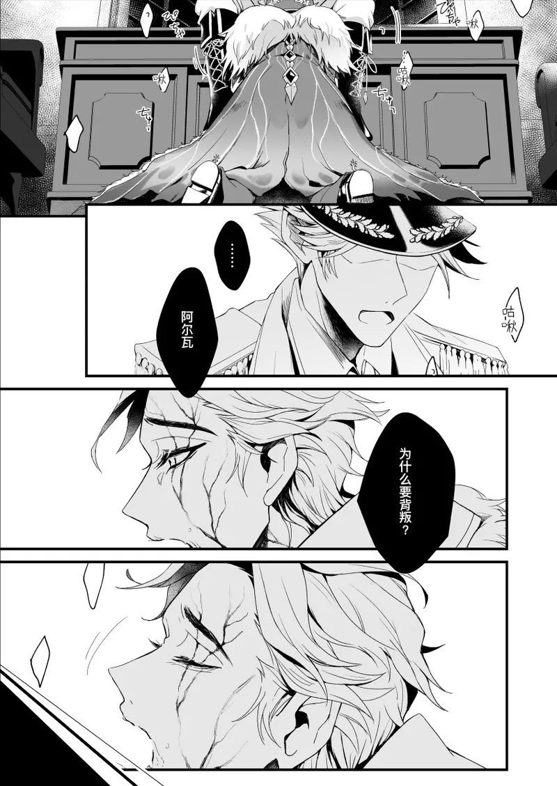 极光之狱丨kyokkiouno ori - Page 10