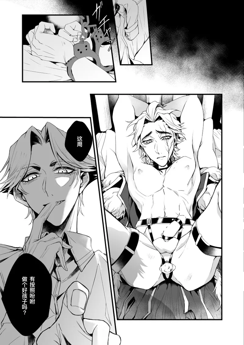 极光之狱丨kyokkiouno ori page 13 identity v parody - collar anal hentai manga - read online free