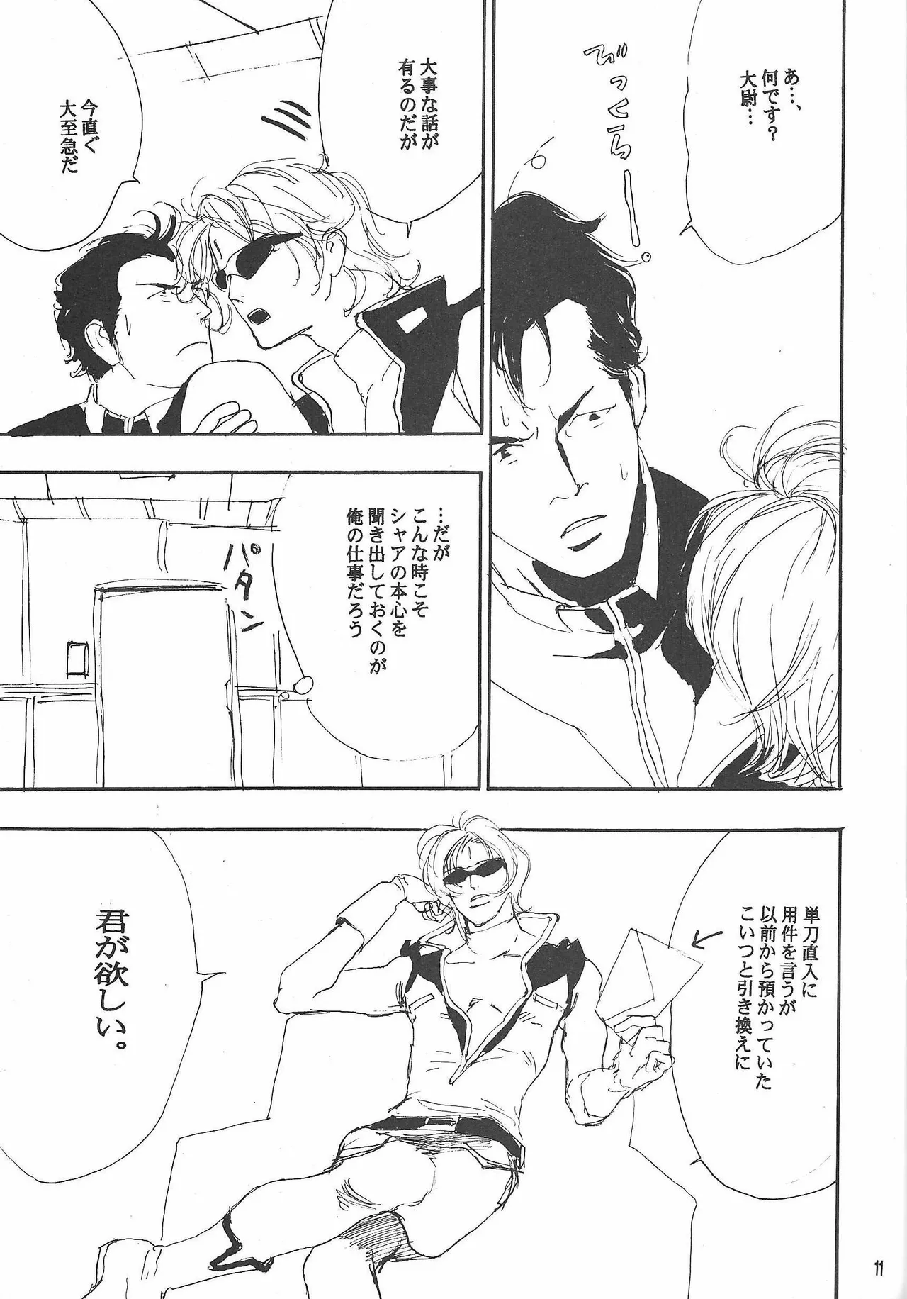 Universal Glavitation page 10 featuring char aznable zeta gundam parody - males only yaoi hentai manga - read online free