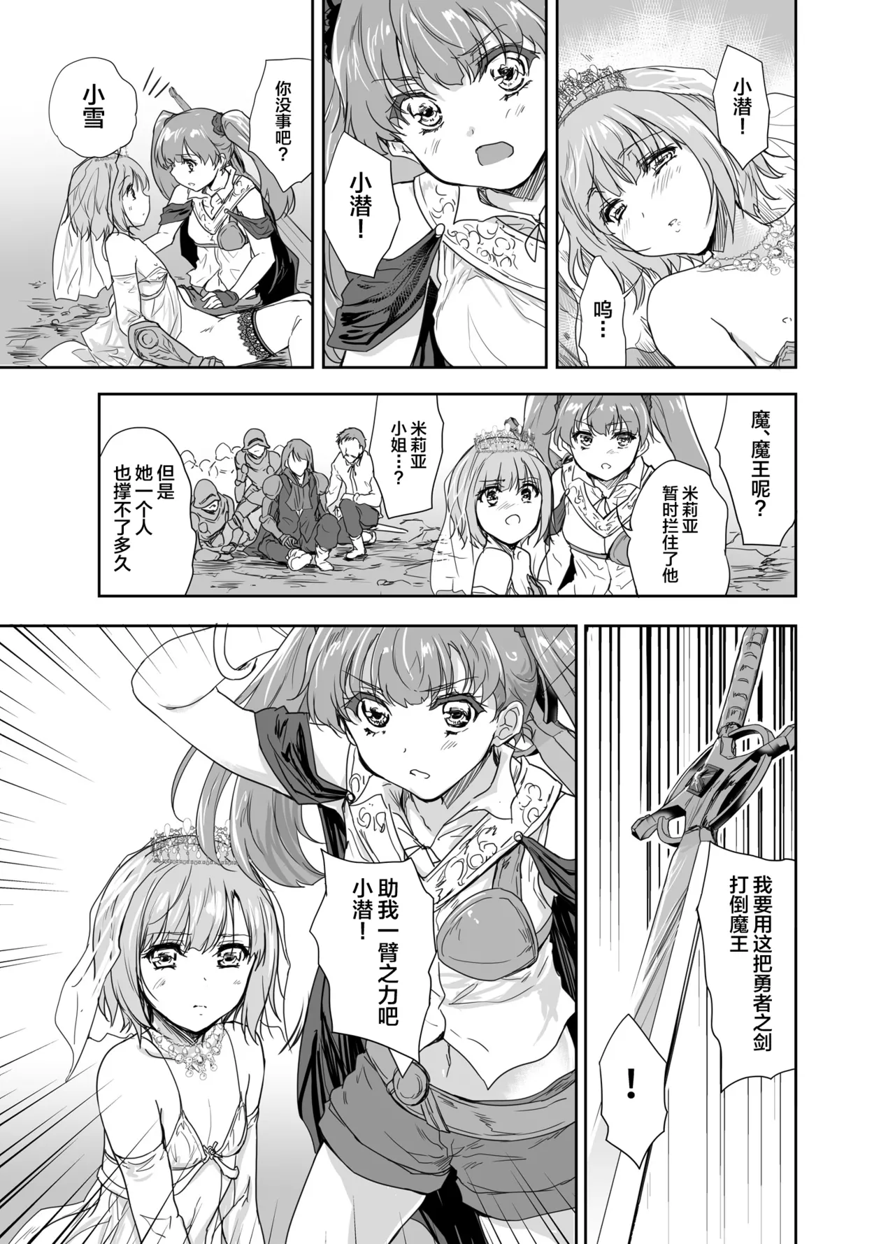 Onna Senshi ni Tensei shita Boku Osananajimi Yuusha no Yuki-chan ni Ijirarare Aa Shasei ga Tomaranai 4 page 24 original parody - crossdressing multi-work series hentai manga - read online free
