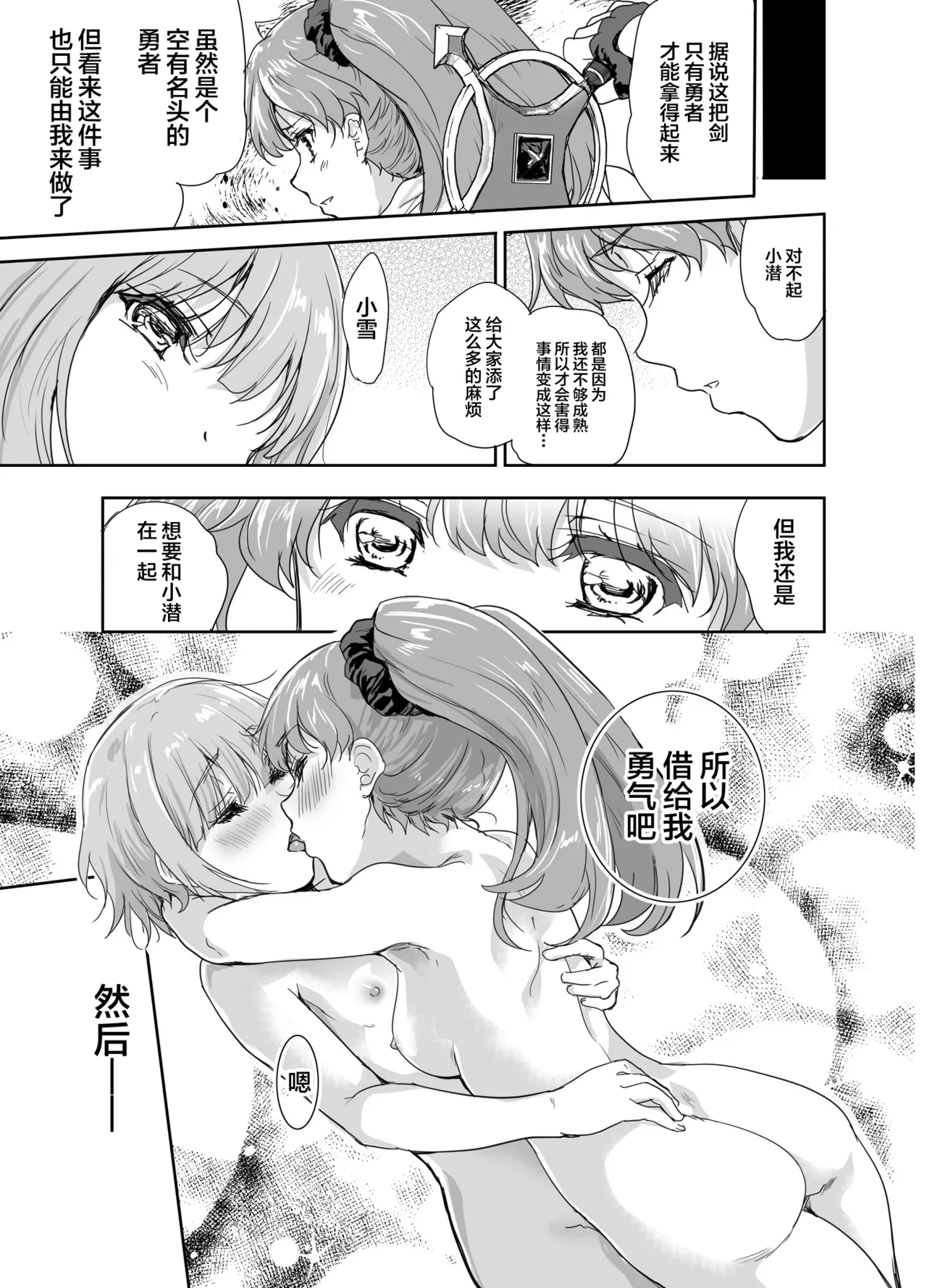 Onna Senshi ni Tensei shita Boku Osananajimi Yuusha no Yuki-chan ni Ijirarare Aa Shasei ga Tomaranai 4 page 26 original parody - crossdressing multi-work series hentai manga - read online free