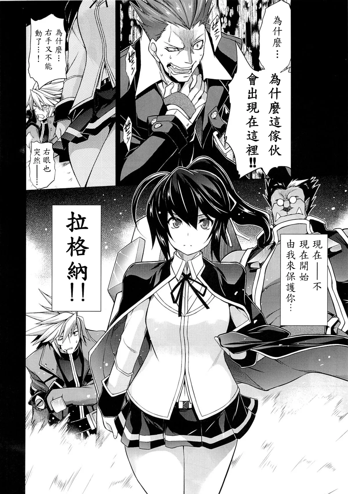 BREAK BLUE MERCURY RISING page 26 blazblue parody - ponytail hentai manga - read online free