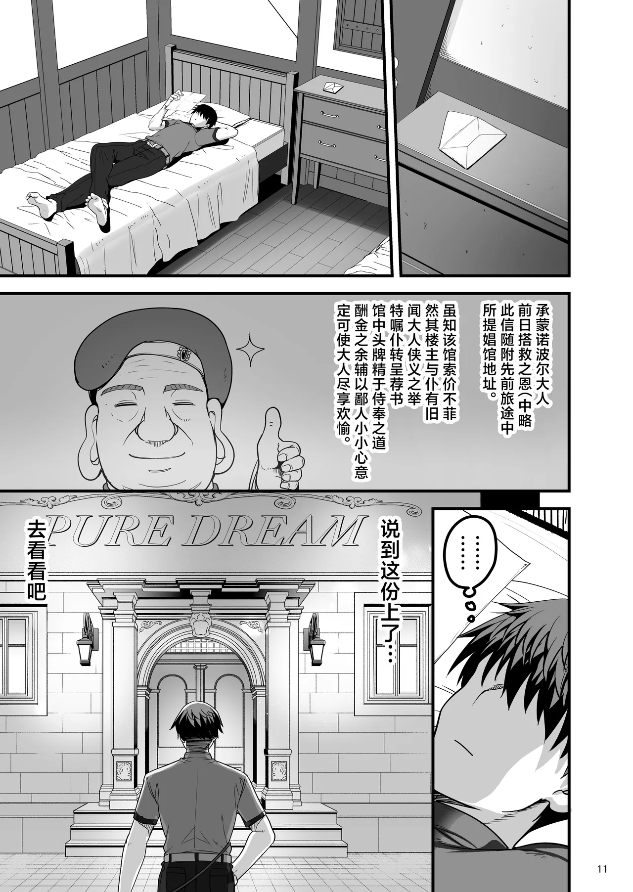 Isekai no Ecchi na Omise ni Kitara Moto Classmate no Hijiri Kishi ga Detekita Hanashi | 转生异世界踏入色色的店迎接我的竟是昔日同窗的圣骑士 - Page 10