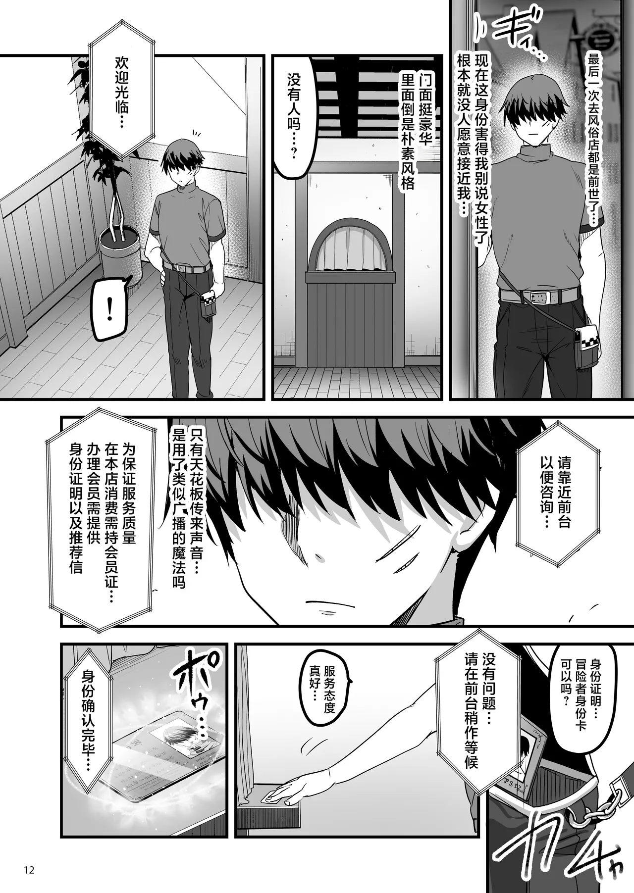 Isekai no Ecchi na Omise ni Kitara Moto Classmate no Hijiri Kishi ga Detekita Hanashi | 转生异世界踏入色色的店迎接我的竟是昔日同窗的圣骑士 page 11 original parody - big breasts urination hentai manga - read online free