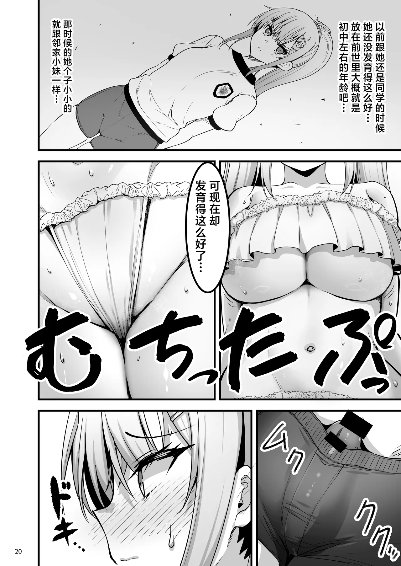 Isekai no Ecchi na Omise ni Kitara Moto Classmate no Hijiri Kishi ga Detekita Hanashi | 转生异世界踏入色色的店迎接我的竟是昔日同窗的圣骑士 page 19 original parody - big breasts urination hentai manga - read online free