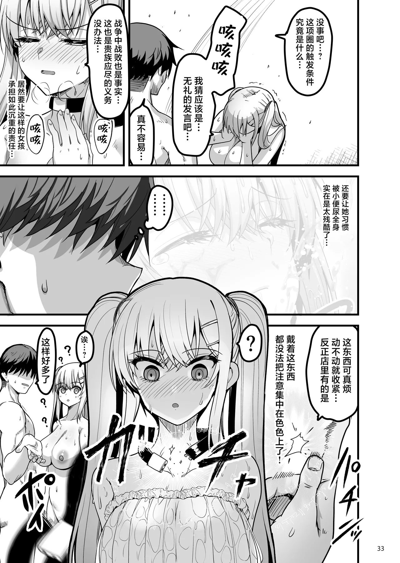 Isekai no Ecchi na Omise ni Kitara Moto Classmate no Hijiri Kishi ga Detekita Hanashi | 转生异世界踏入色色的店迎接我的竟是昔日同窗的圣骑士 page 32 original parody - big breasts urination hentai manga - read online free