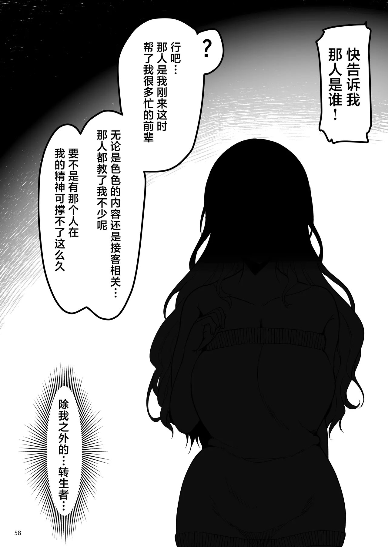 Isekai no Ecchi na Omise ni Kitara Moto Classmate no Hijiri Kishi ga Detekita Hanashi | 转生异世界踏入色色的店迎接我的竟是昔日同窗的圣骑士 page 57 original parody - sole male nakadashi hentai manga - read online free