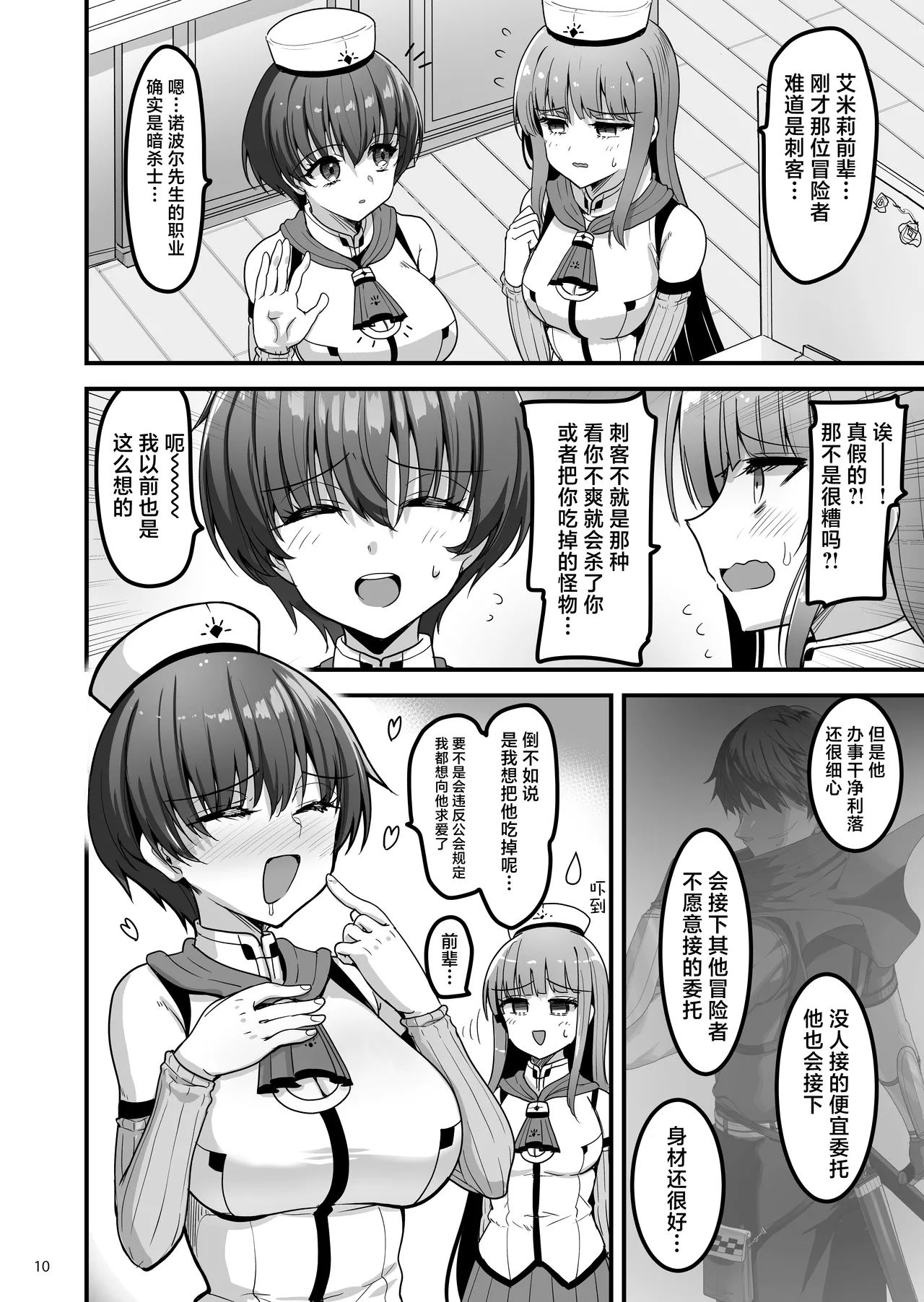 Isekai no Ecchi na Omise ni Kitara Moto Classmate no Hijiri Kishi ga Detekita Hanashi | 转生异世界踏入色色的店迎接我的竟是昔日同窗的圣骑士 page 9 original parody - sole male nakadashi hentai manga - read online free