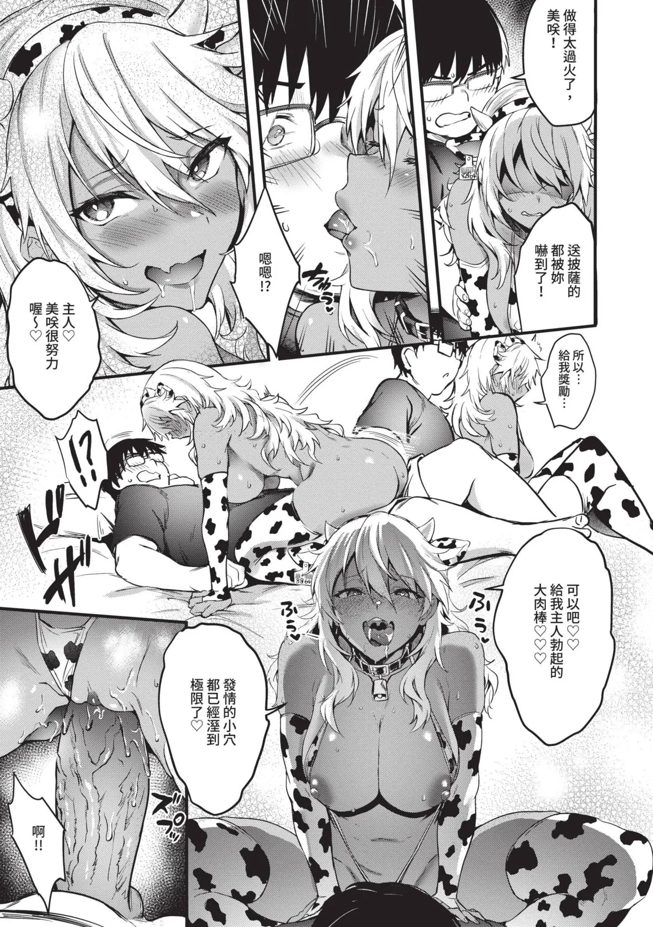 Bitch Bitch | 淫蕩無極限 page 70 - milf big breasts hentai manga - read online free