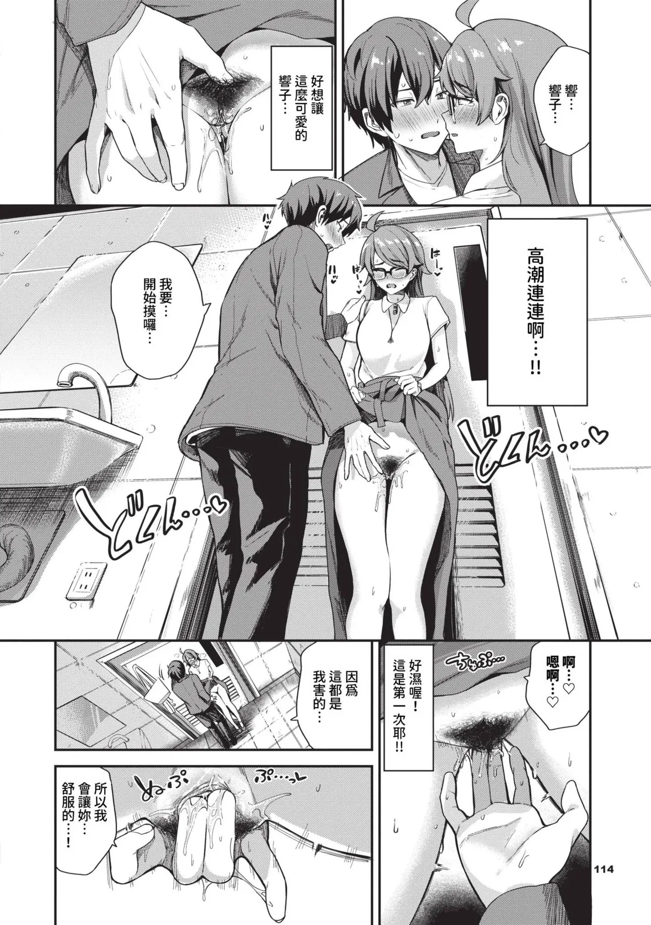 Meromero Spoil | 陶醉寵愛♥ page 115 - maid handjob hentai manga - read online free