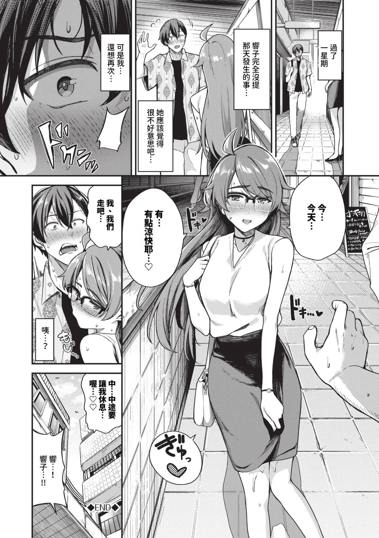 Meromero Spoil | 陶醉寵愛♥ page 127 - paizuri uncensored hentai manga - read online free