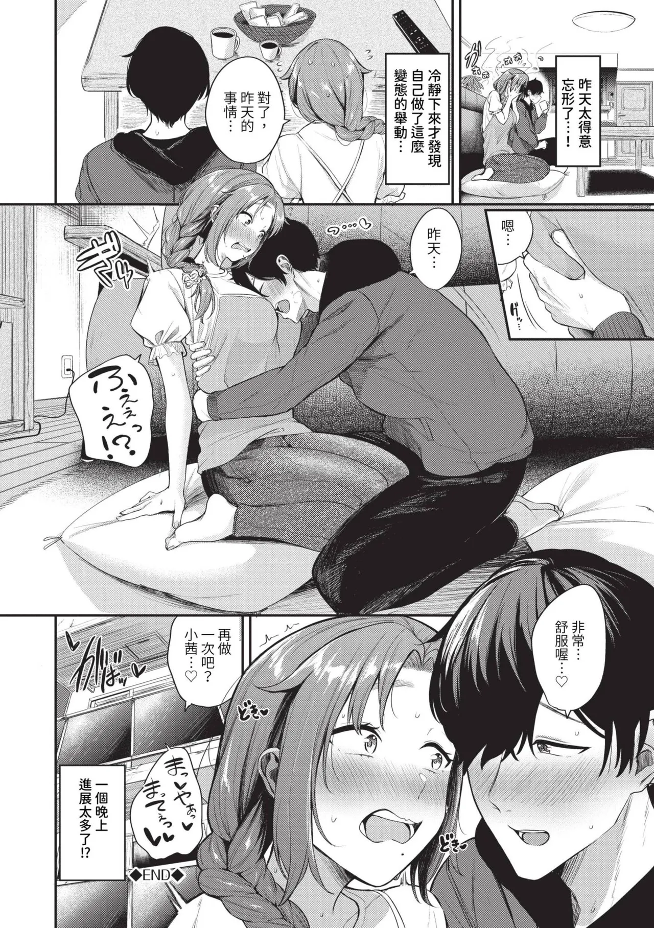 Meromero Spoil | 陶醉寵愛♥ page 149 - maid handjob hentai manga - read online free