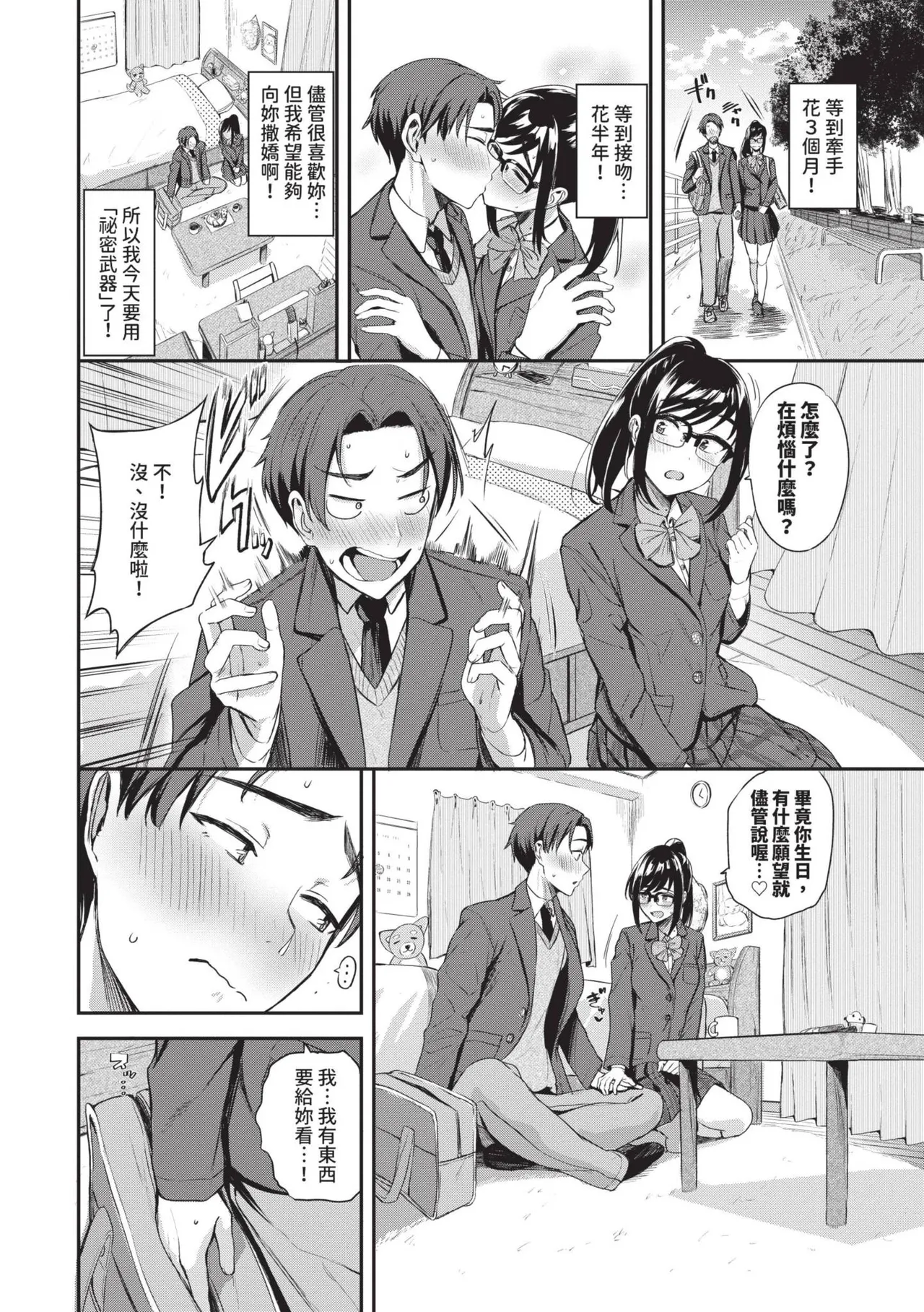 Meromero Spoil | 陶醉寵愛♥ - Page 173