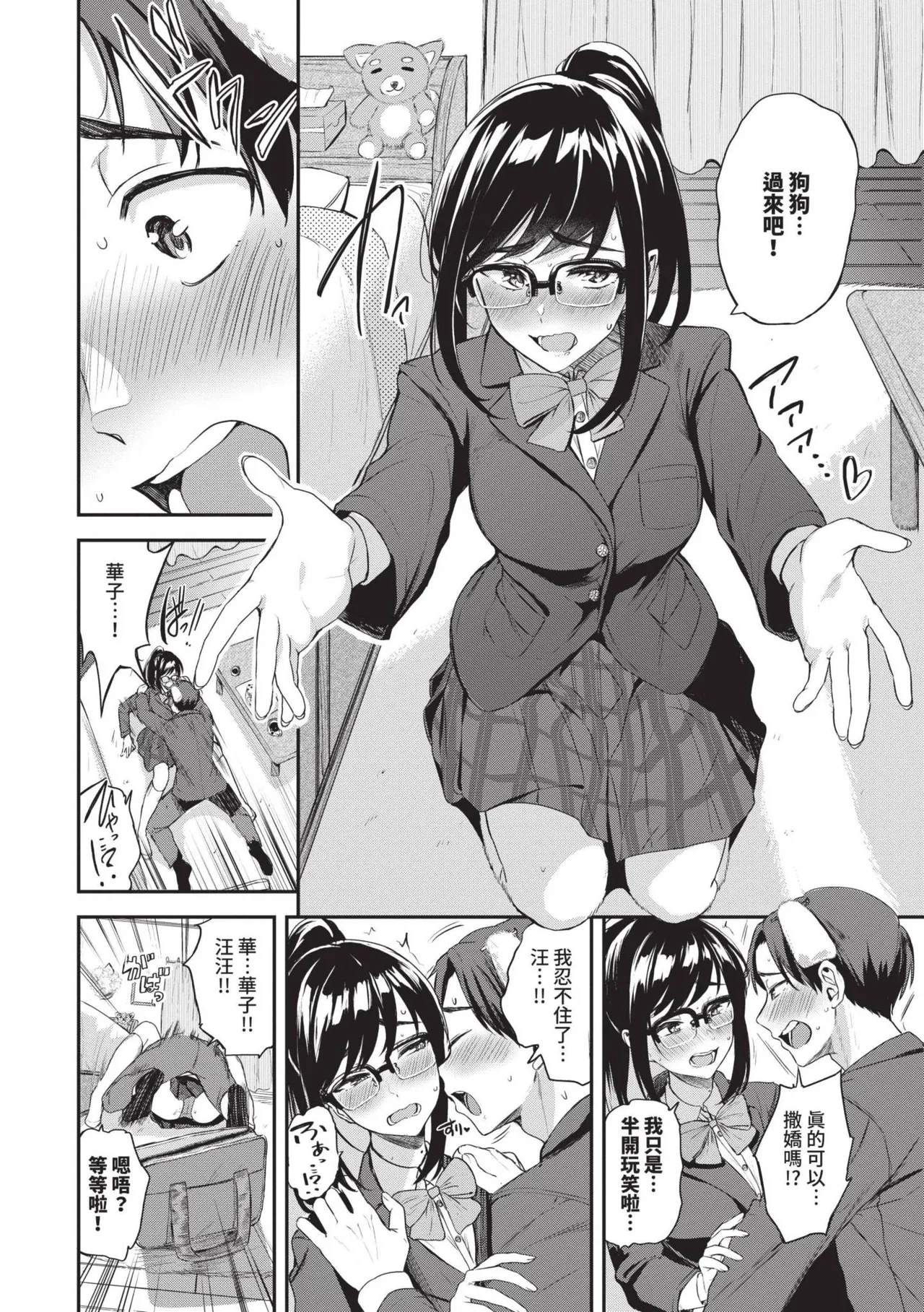 Meromero Spoil | 陶醉寵愛♥ page 175 - paizuri uncensored hentai manga - read online free