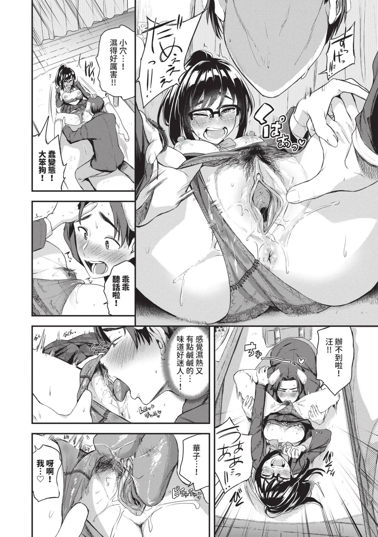 Meromero Spoil | 陶醉寵愛♥ page 179 - paizuri uncensored hentai manga - read online free
