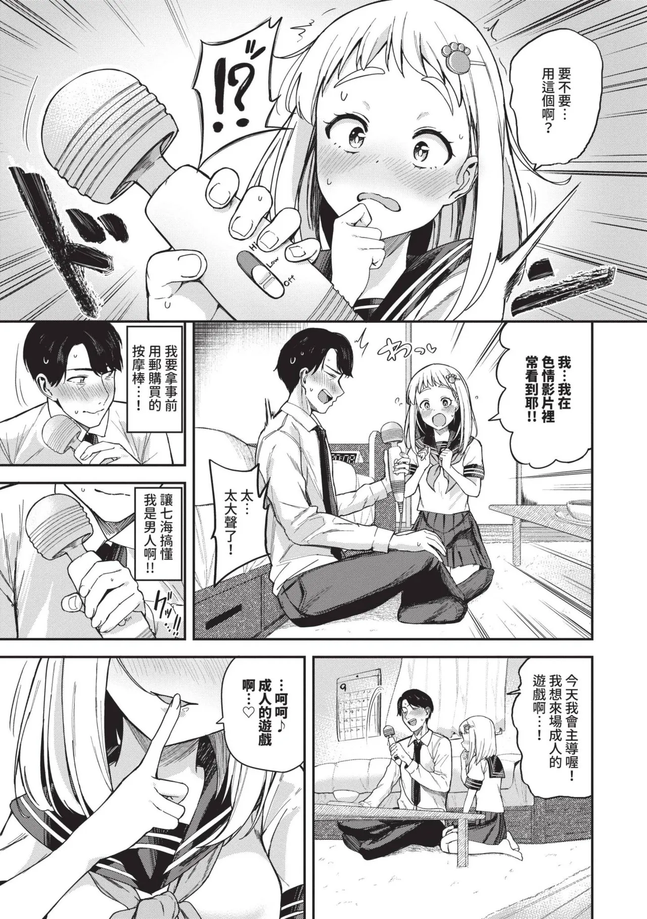 Meromero Spoil | 陶醉寵愛♥ - Page 28