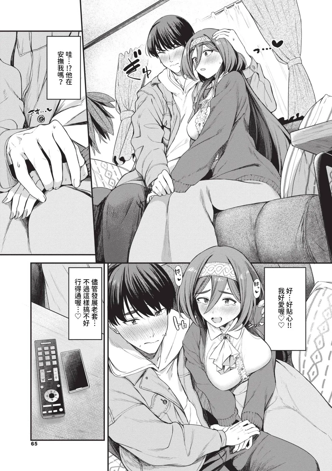 Meromero Spoil | 陶醉寵愛♥ page 66 - paizuri uncensored hentai manga - read online free