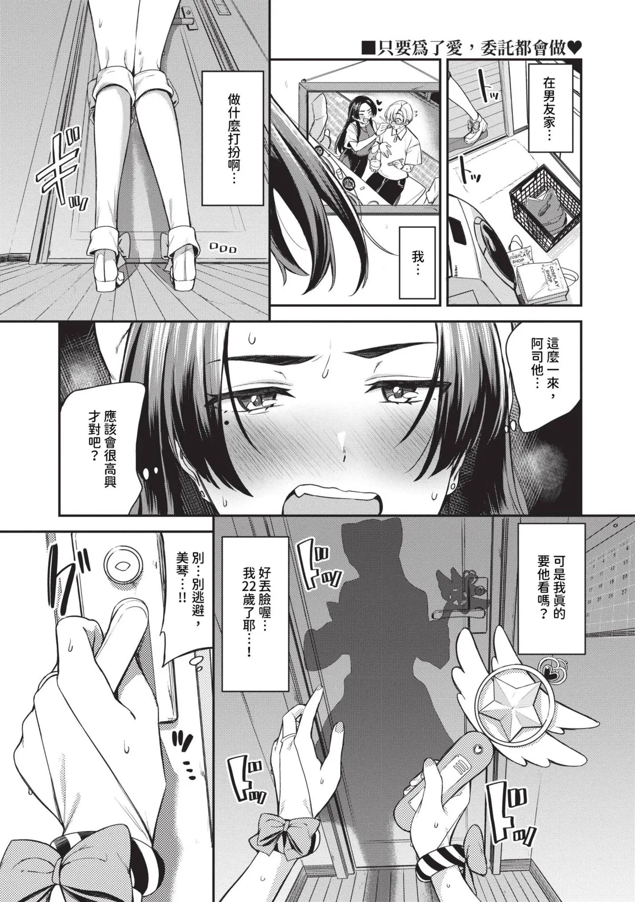 Meromero Spoil | 陶醉寵愛♥ - Page 84