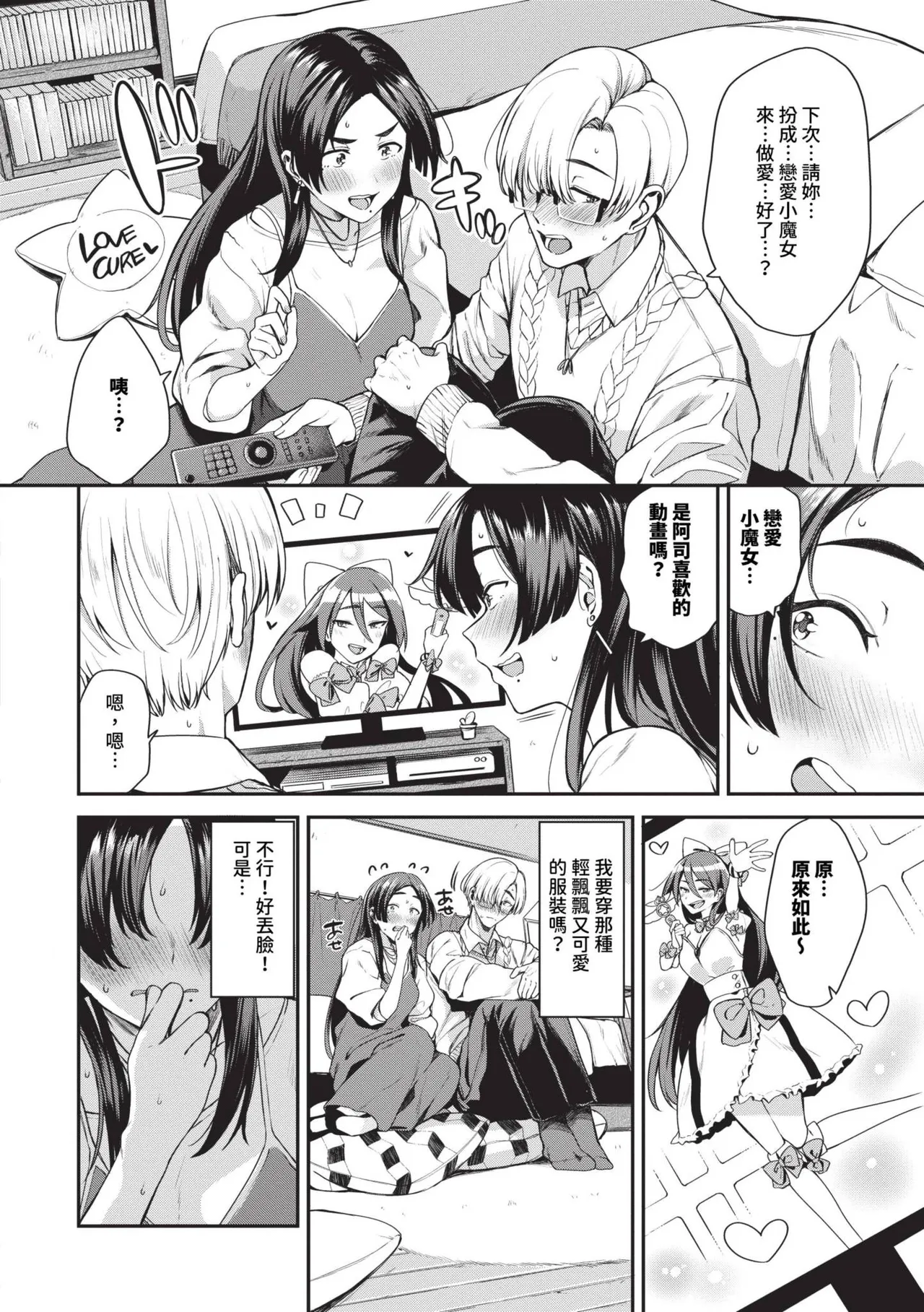 Meromero Spoil | 陶醉寵愛♥ - Page 87