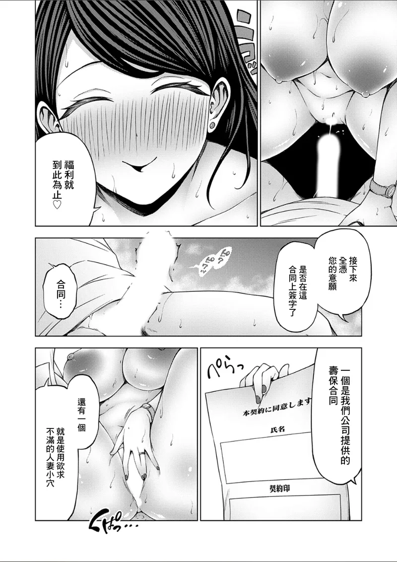 Makura Eigyou Musou ~Seiho Hitozuma no Omanko Hoken~ | 枕営業無双 ~壽保人妻的小穴保險~ - Page 12