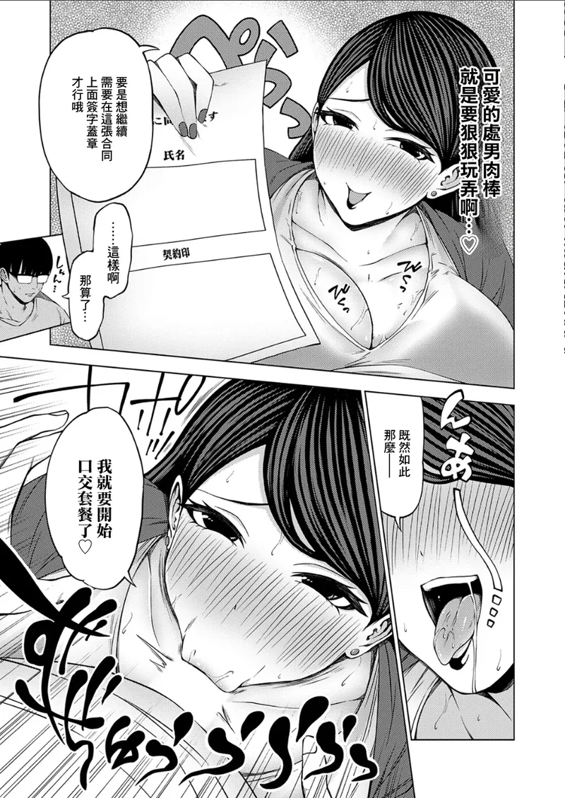[Tokowan] Makura Eigyou Musou ~Seiho Hitozuma no Omanko Hoken~ | 枕営業無双 ~壽保人妻的小穴保險~ (COMIC Grape Vol. 139) [Chinese] page 9 - sole female sole male hentai manga - read online free