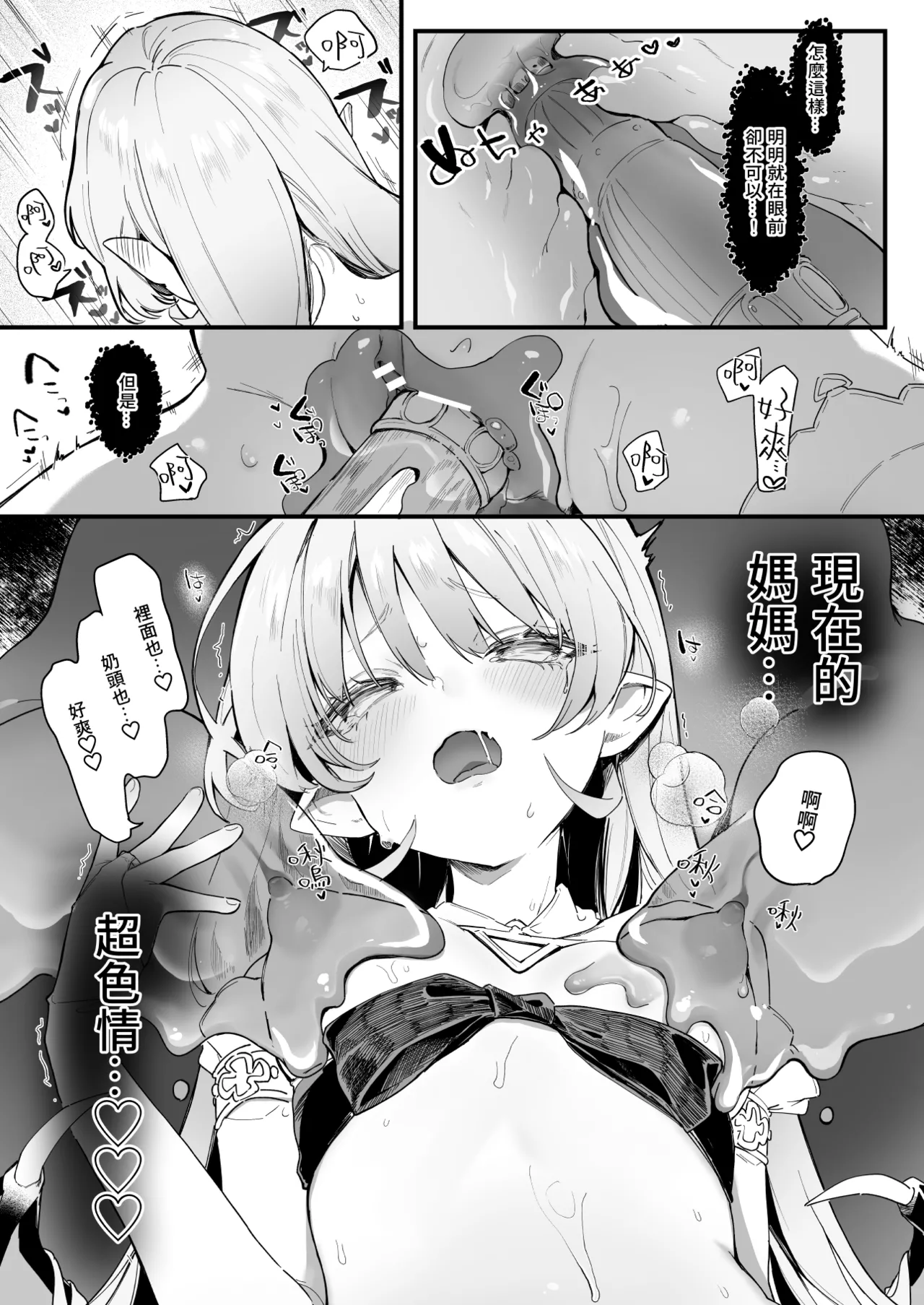 プラズマvsスライム限定漫画 - Page 17