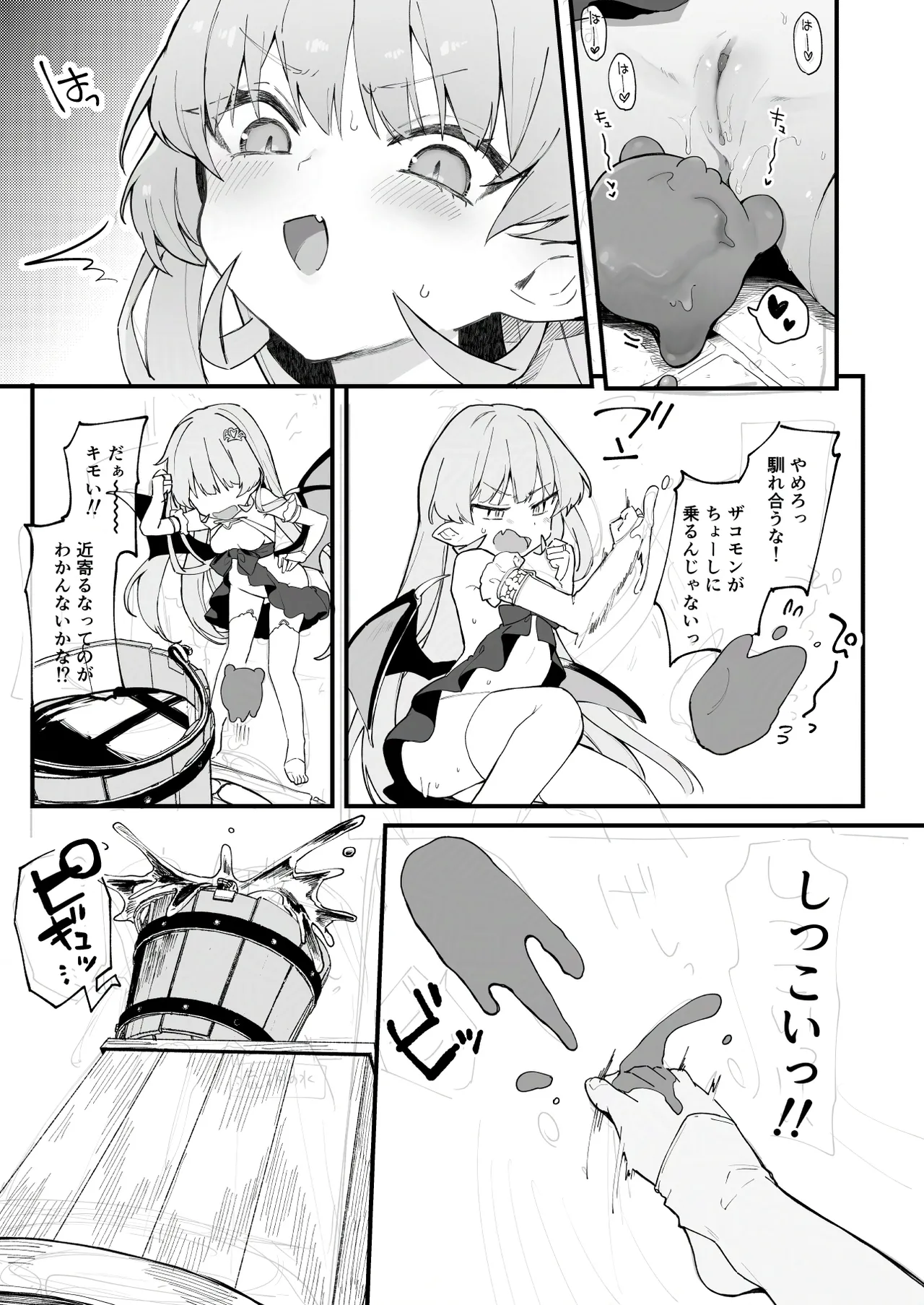 プラズマvsスライム限定漫画 - Page 29