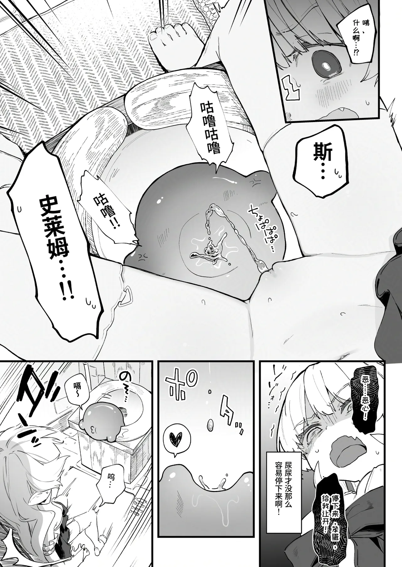 プラズマvsスライム限定漫画 page 31 original parody - slime vampire hentai manga - read online free