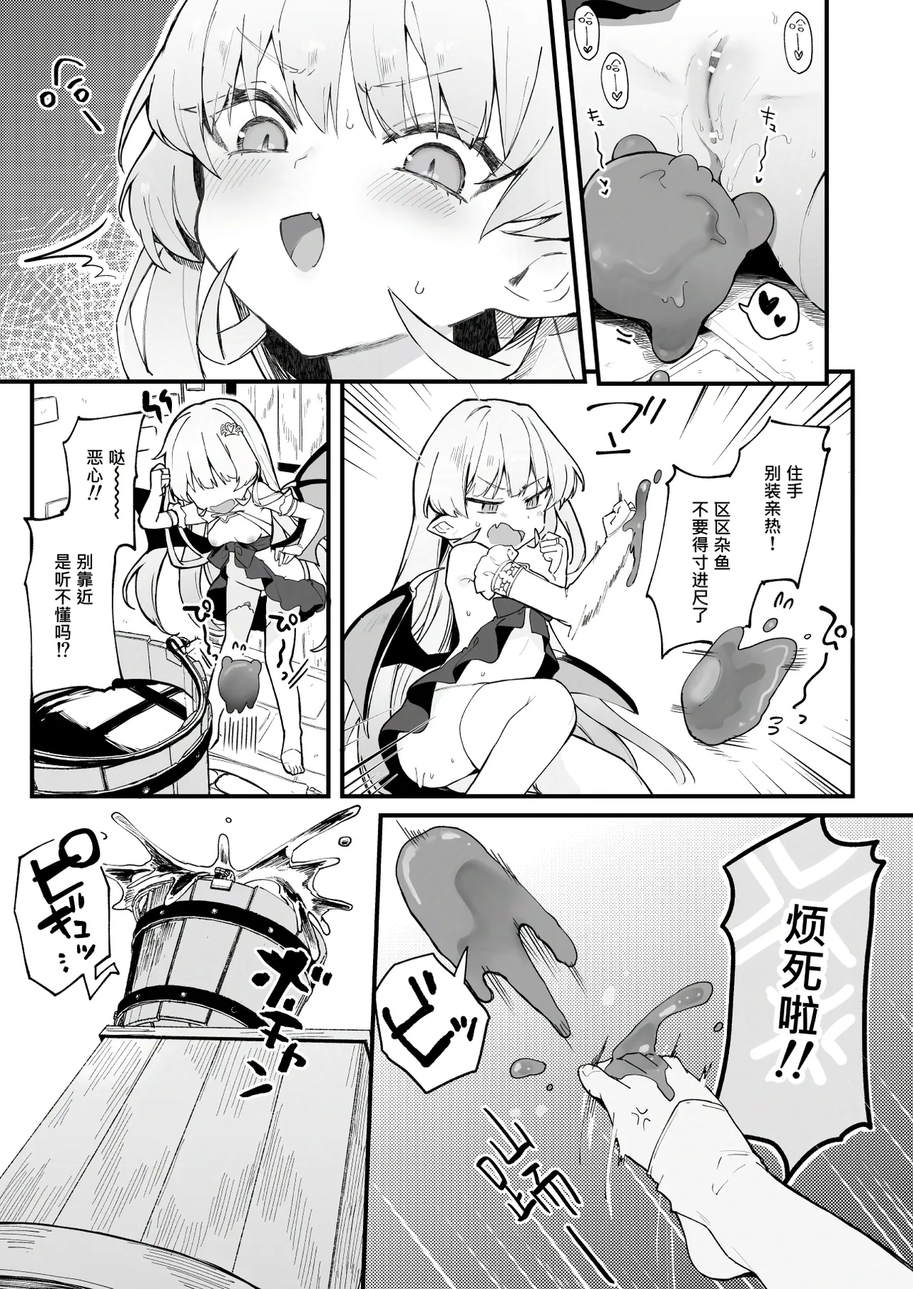 プラズマvsスライム限定漫画 - Page 32