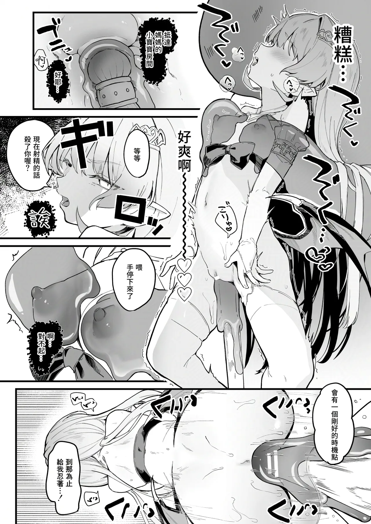 プラズマvsスライム限定漫画 - Page 39